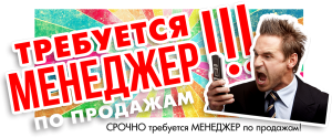 Нужен менеджер - объявление