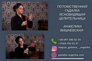 Нужна гадалка Ровно. - объявление