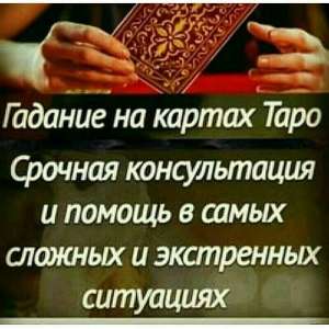 Нужна гадалка Тернополь. - объявление