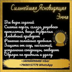 Нужна гадалка в Днепре. - объявление