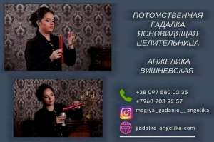 Нужна гадалка в Ровно. - объявление