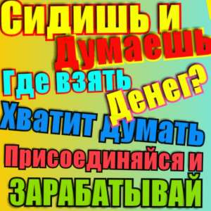 Нужны сотрудники направления "интернет-реклама" - объявление