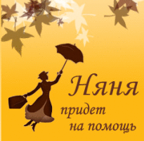 Няня с опытом работы - объявление