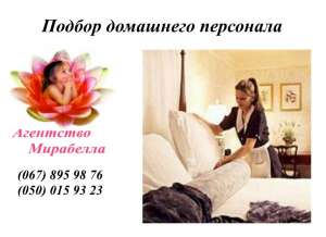 Няня с проживание 20-10 дней - объявление