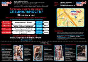 ОБУЧАЕМ инструкторов тренажерного зала и групповых программ! - объявление