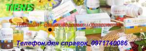 ОЗДОРОВИТЕЛЬНАЯ ПРОДУКЦИЯ "ТЯНЬШИ" - объявление