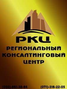 ООО «РЕГИОНАЛЬНЫЙ КОНСАЛТИНГОВЫЙ ЦЕНТР» - объявление