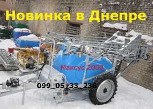 ОПРЫСКИВАТЕЛЬ МАКСУС 2500/21 (ОЦИНКОВАННЫЕ КРЫЛЬЯ, КАРДАН, БОКОВОЙ СМЕСИТЕЛЬ) Опрыскиватель укомплектован оцинкованным крылом фирм - объявление