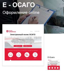 ОСАГО - низкие ставки! - объявление