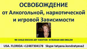 ОСВОБОЖДЕНИЕ от Алкогольной, наркотической и игровой Зависимости. Бросить Курить. Очистить организм - объявление
