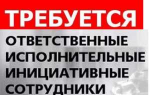 ОТВЕТСТВЕННЫЕ ПЕНСИОНЕРЫ в офис для консультативной работы - ПОДРАБОТКА в Офисе и На Дому - объявление