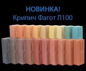 ОТГРУЗКА КИРПИЧА ТМ "ФАГОТ" возобновлена.