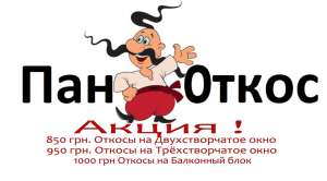 ОТКОСЫ , ОКНА , ДВЕРИ , РЕМОНТЫ КВАРТИР, НАТЯЖНЫЕ ПОТОЛКИ В Киев - объявление