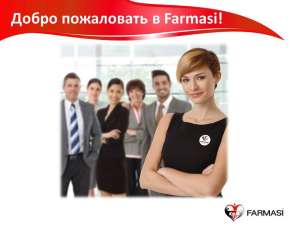 ОТКРЫТА БЕСПЛАТНАЯ ОФИЦИАЛЬНАЯ РЕГИСТРАЦИЯ В ФАРМАСИ!!! - оголошення