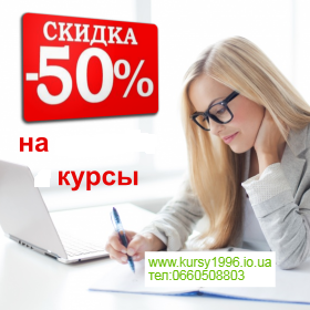 Обвал цен только у нас для Вас цены снижены на 50% по всем профессиям Николаеве - объявление