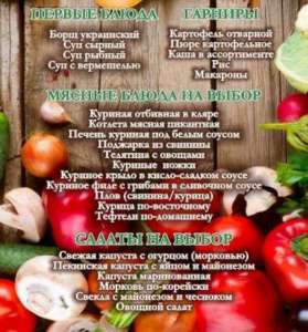 Обеды, бизнес-ланчи с доставкой - объявление