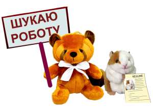 Обзор вакансий для корпоративных мягких игрушек. Новая коллекция - на складе. - оголошення