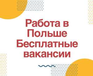 Обивщик матрасов. Официальная работа в Польше - объявление
