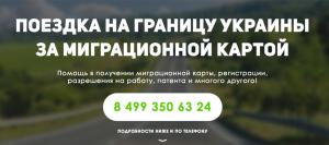 Обновление миграционной карты