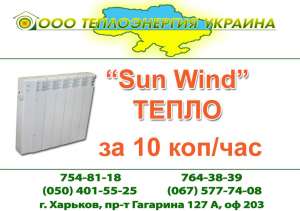 Обогреватели SunWind - объявление