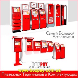 Оборудование 2013 Платёжные терминалы, сенсорные киоски - объявление