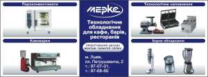 Оборудование для кухни ресторана - объявление