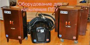 Оборудование для напыления и заливки пенополиуретана ППУ - объявление