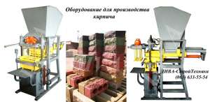 Оборудование для производства кирпича цена - объявление