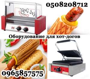 Оборудование для хот-догов, гриль роликовый и гриль контактный - оголошення