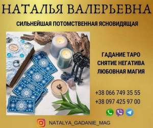 Обрядовая магия в Днепре. Гадание. Любовная магия. - объявление