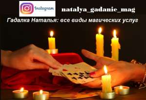 Обряды на замужество. Расклады Таро на любовь. Помощь гадалки Одесса.