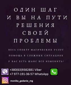 Обряды на любовь. Приворот любимого. - объявление