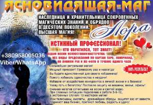 Обряды на супружескую верность. Мощный приворот. Возврат любимых - объявление