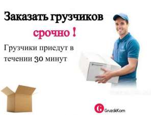 Обслуживание грузчиков. Грузчики в Киеве и области - объявление