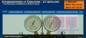 Обслуживание кондиционеров