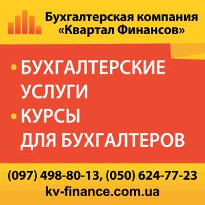 Обучение бухучету Киев. Составление отчетов - объявление