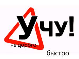 Обучение вождению на вашем автомобиле - объявление