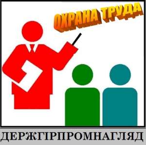 Обучение по вопросам Охраны труда и Пожарной безопасности. - объявление
