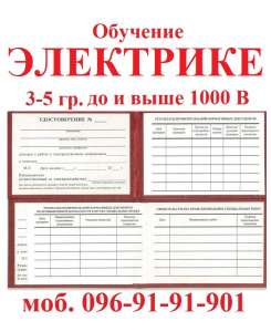 Обучение электробезопасности группа 3-5 - объявление