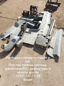 Обшивка пластик кабины кресло панель приборов Hitachi и CAT - объявление
