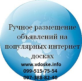 Объявления. Добавить объявление на 20 ТОП досок. - объявление