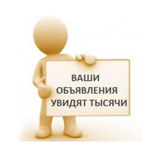 Объявления. Ручное размещение объявлений. Рассылка. Обновление. - объявление