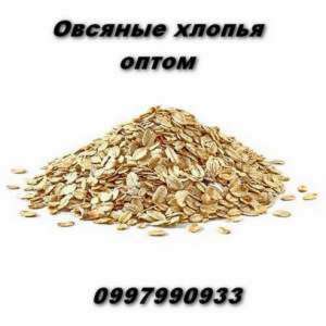Овсяные хлопья оптом в Украине по выгодной цене. - объявление