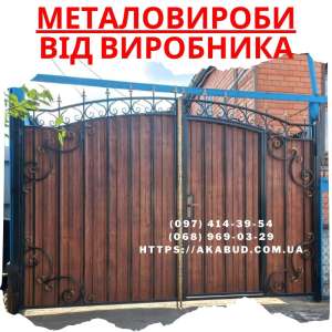Огорожі - ворота - навіси – металоконструкції - объявление