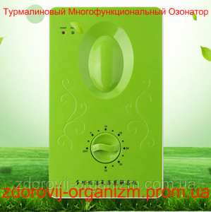 Озонатор от вирусов Турмалиновый многофункциональный - объявление