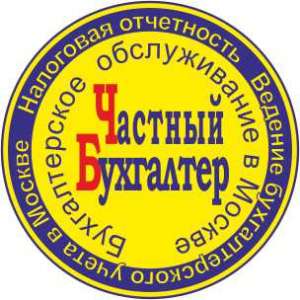 Оказание бухгалтерских услуг