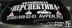 Оклейка авто реклама. СВАО. Москва. - объявление