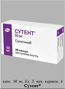 Онкологические - Темодал,Сутент,Зомета - объявление