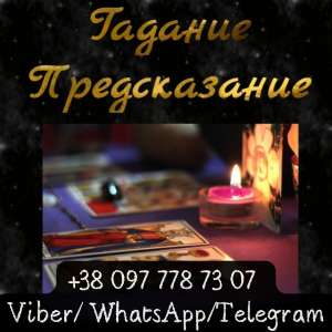 Онлайн гадание. Услуги ясновидящей. - объявление
