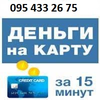 Онлайн кредит на карту банка - объявление